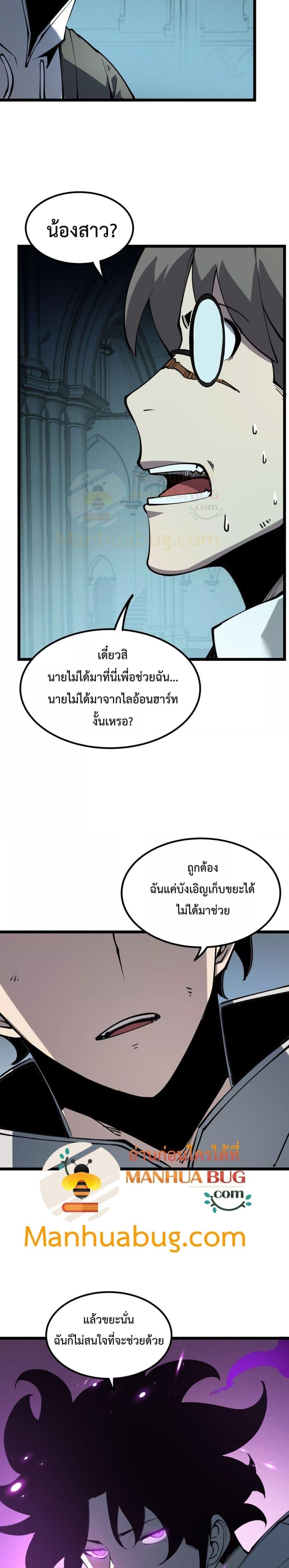 I Became The King by Scavenging ตอนที่ 27 20