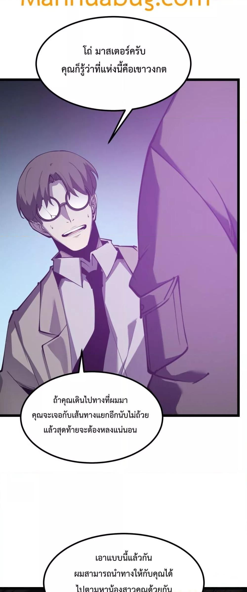 I Became The King by Scavenging ตอนที่ 28 3
