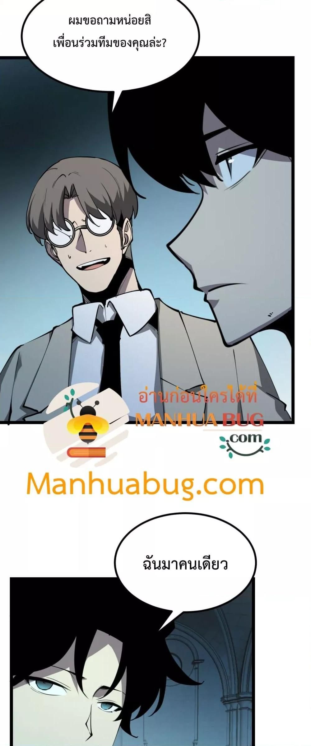 I Became The King by Scavenging ตอนที่ 28 8