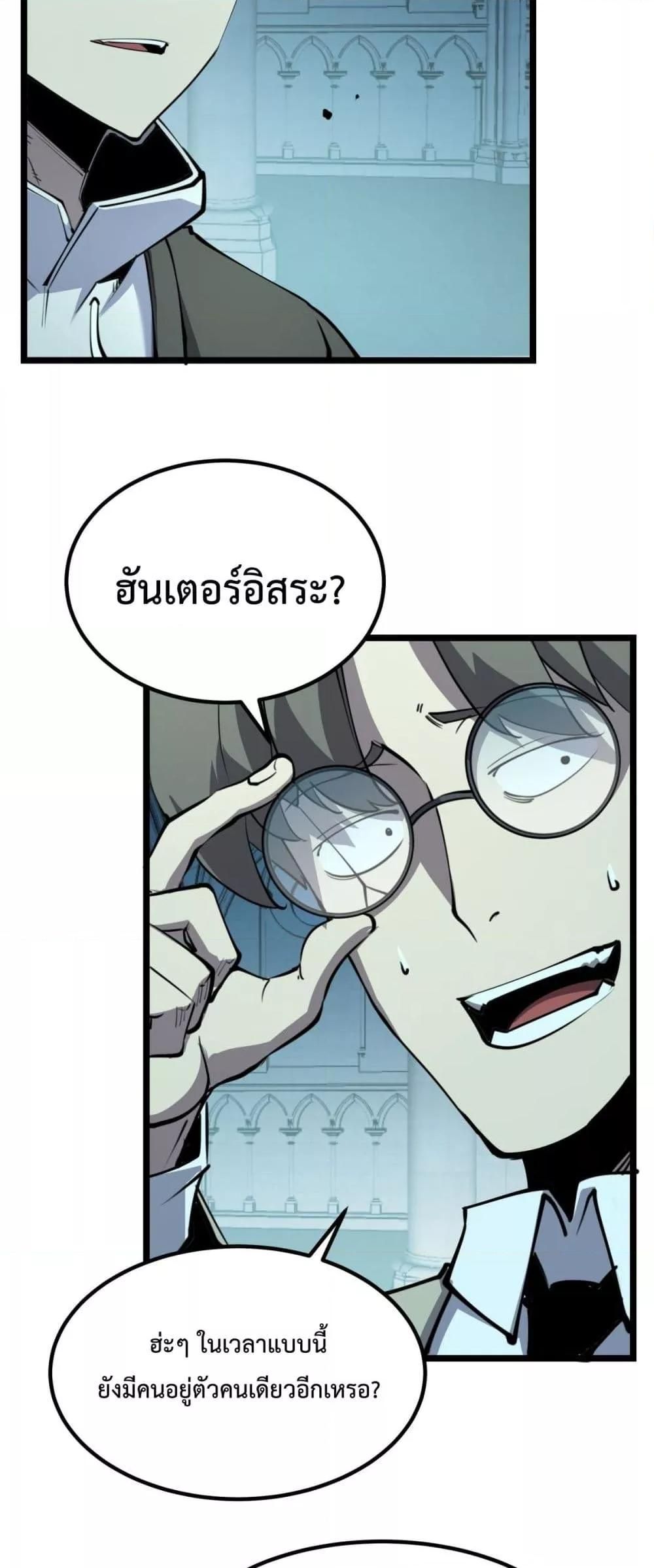 I Became The King by Scavenging ตอนที่ 28 9