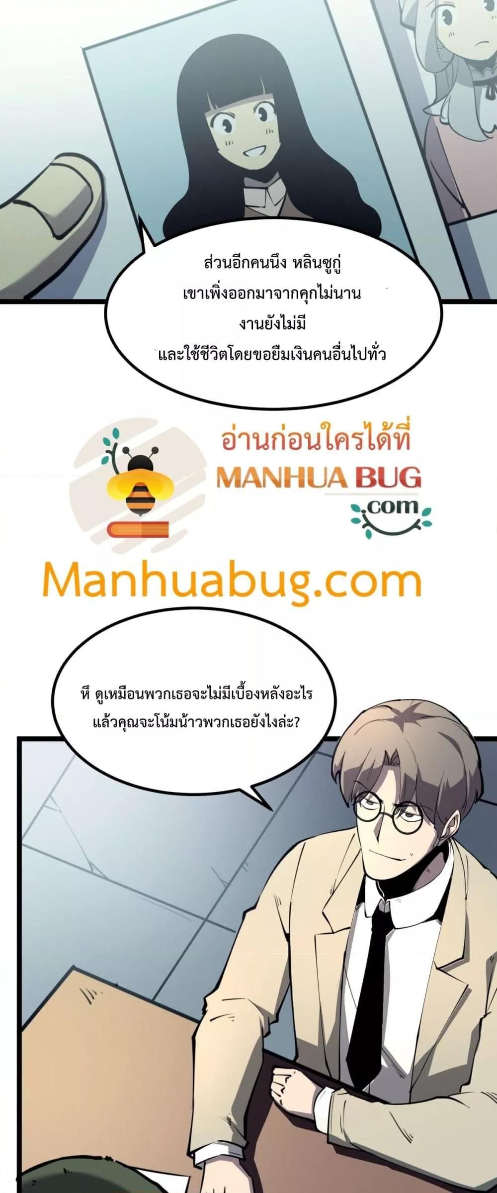 I Became The King by Scavenging ตอนที่ 28 16