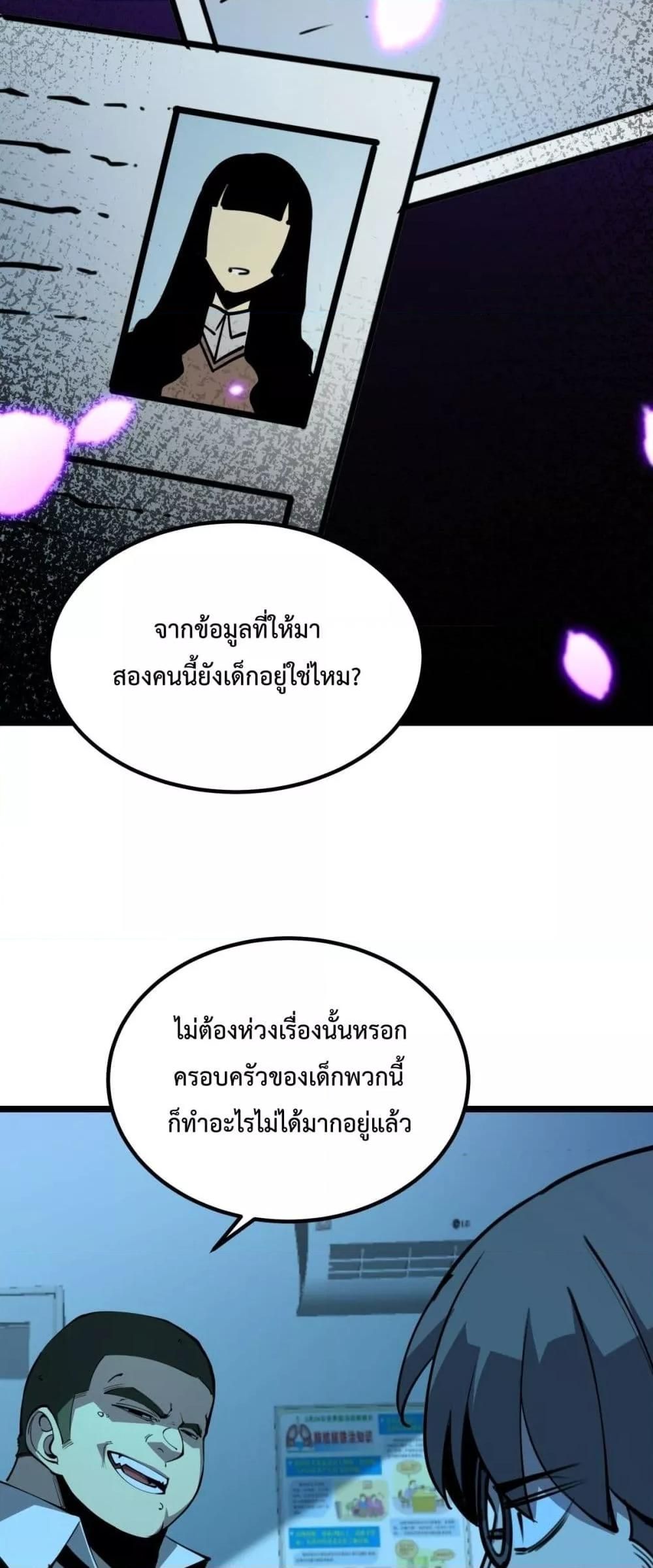 I Became The King by Scavenging ตอนที่ 28 14