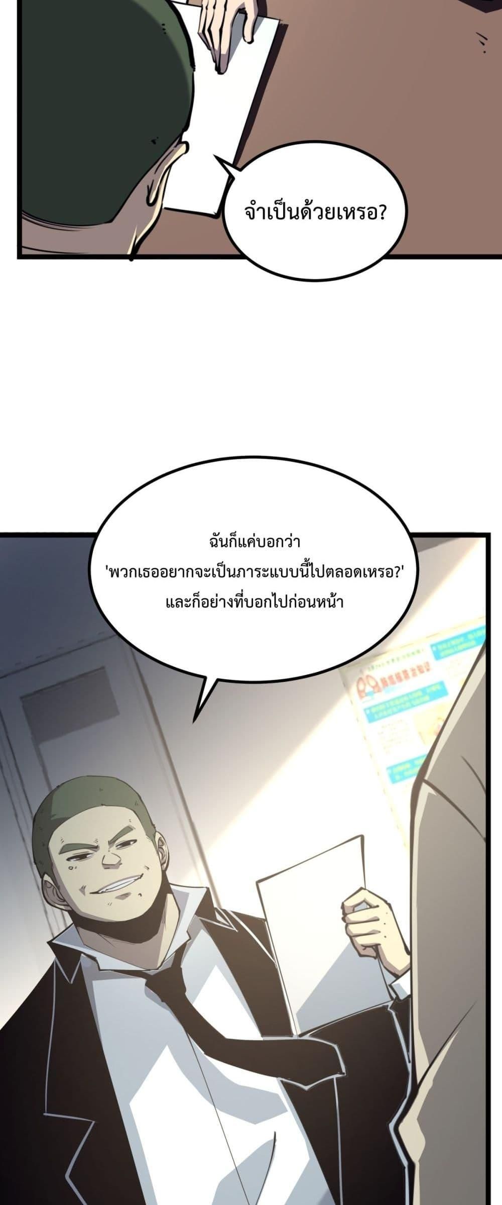 I Became The King by Scavenging ตอนที่ 28 17