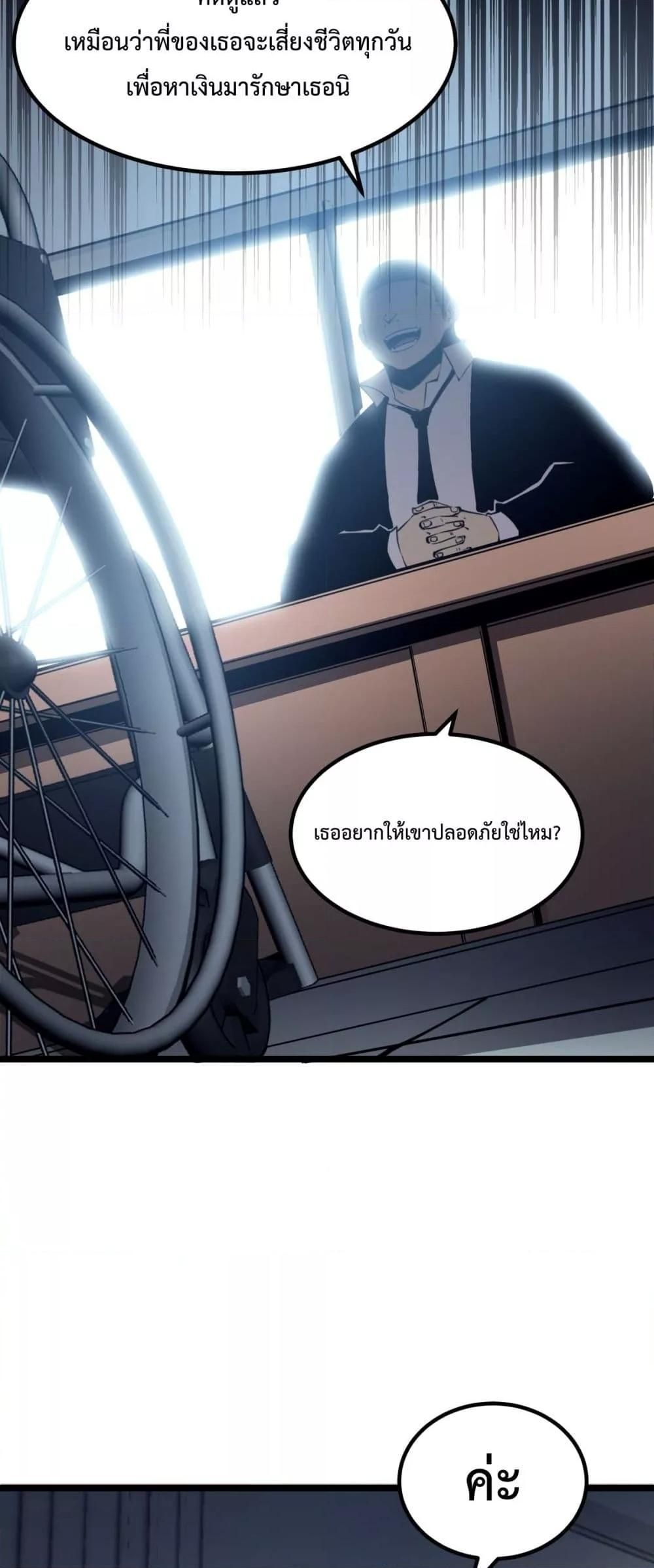 I Became The King by Scavenging ตอนที่ 28 20