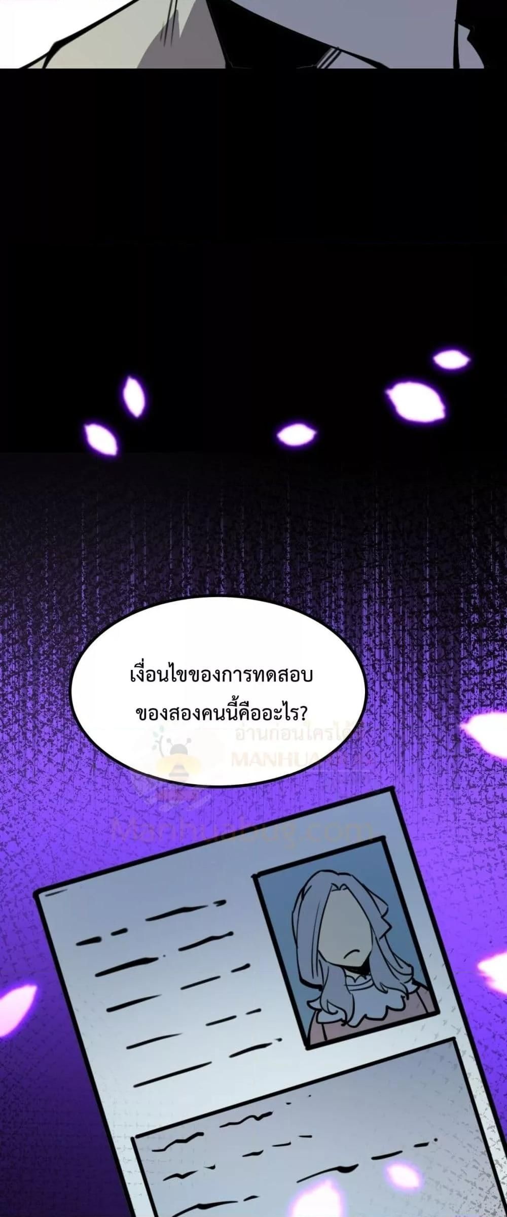 I Became The King by Scavenging ตอนที่ 28 13