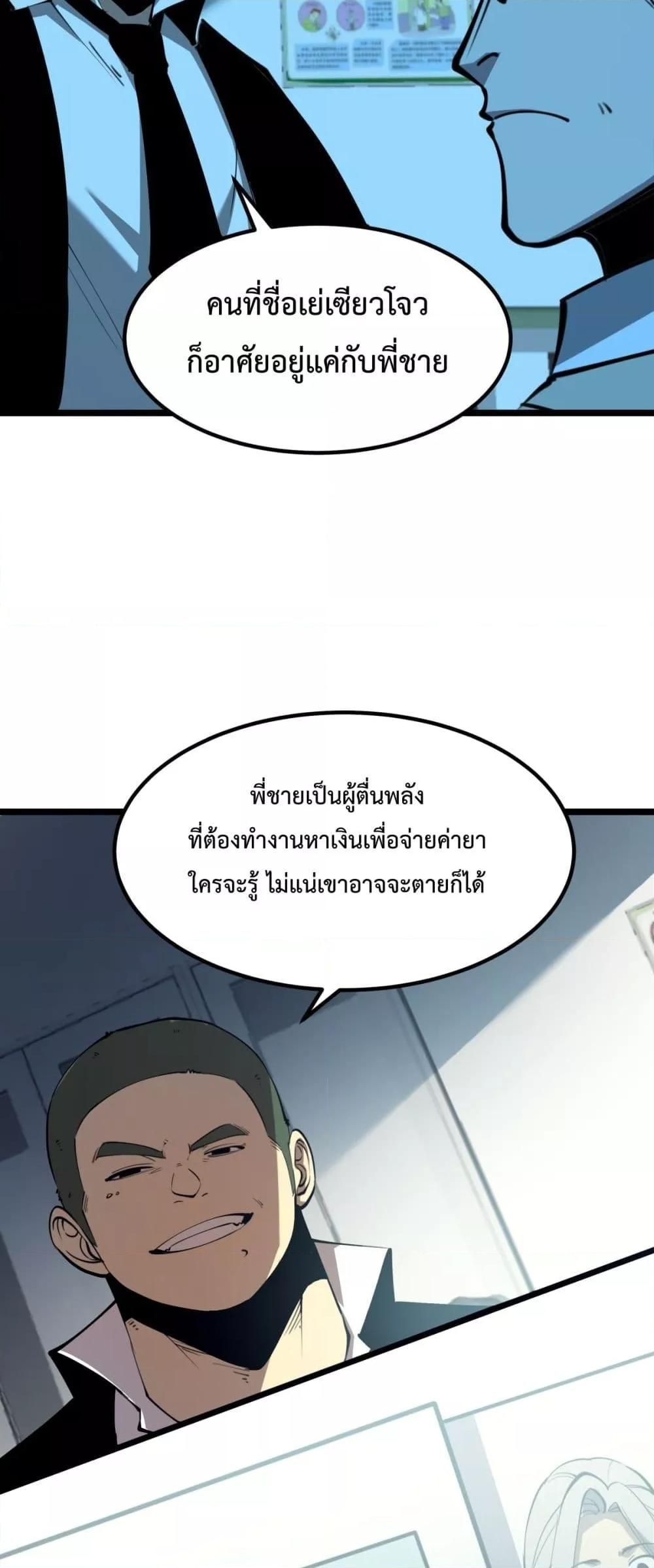 I Became The King by Scavenging ตอนที่ 28 15