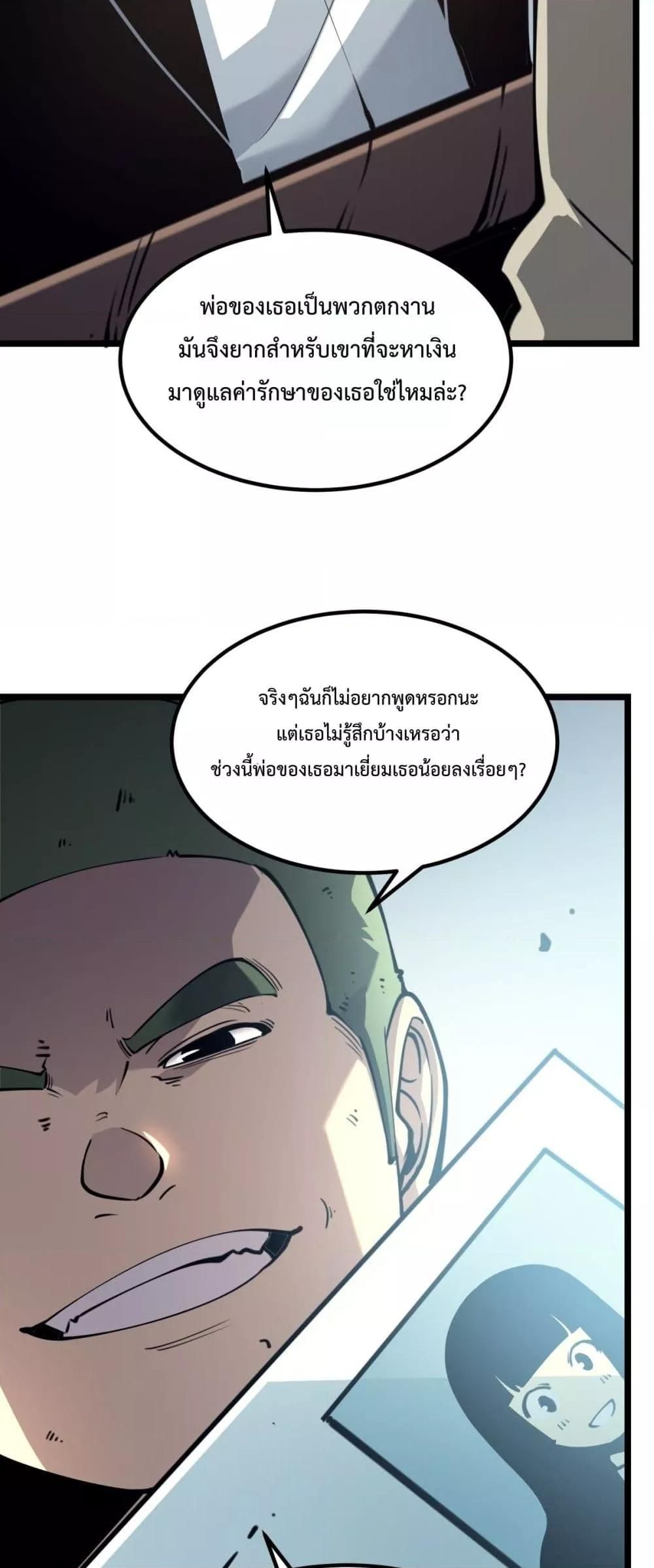 I Became The King by Scavenging ตอนที่ 28 18
