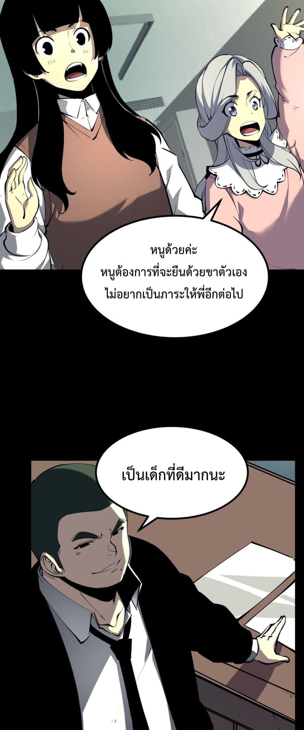 I Became The King by Scavenging ตอนที่ 28 23