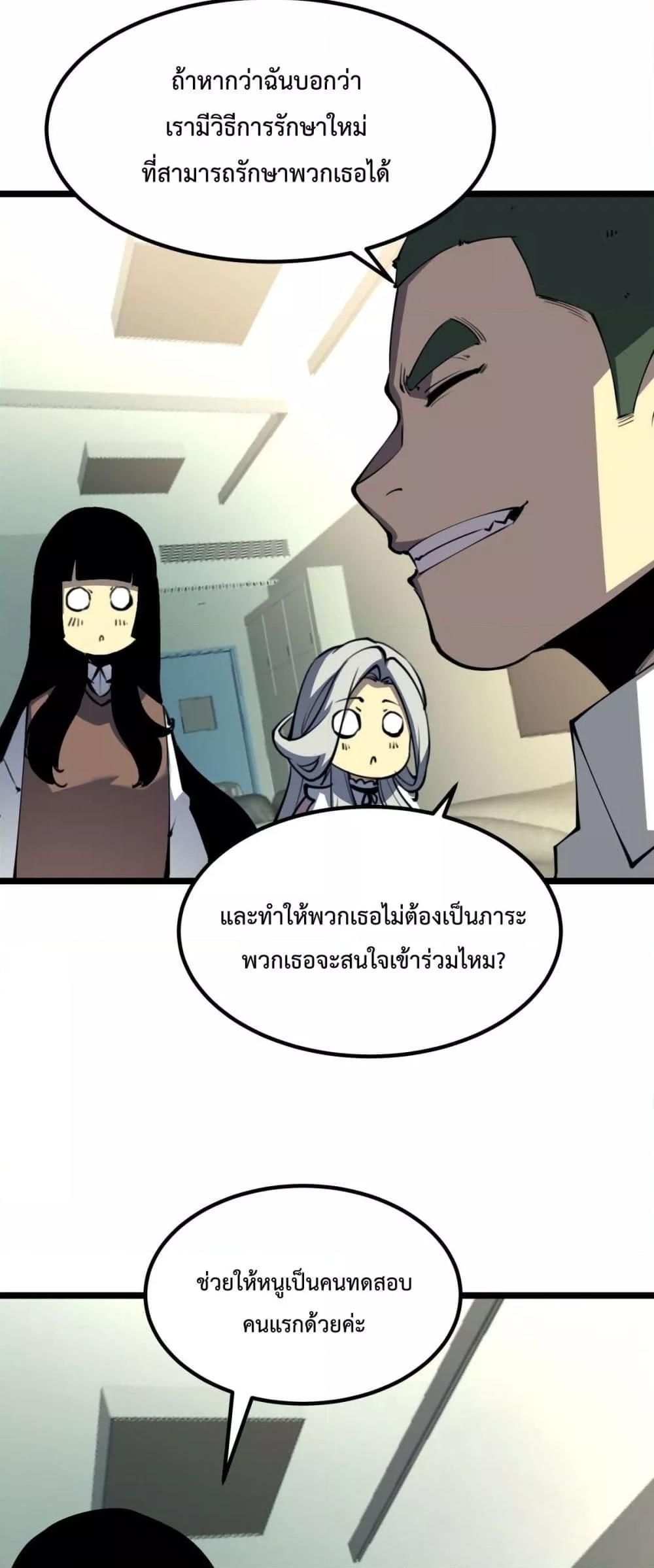 I Became The King by Scavenging ตอนที่ 28 22