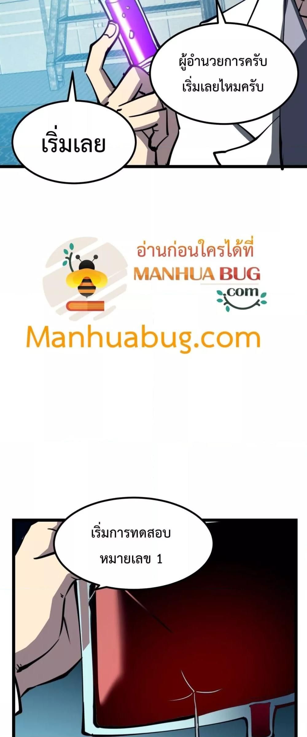I Became The King by Scavenging ตอนที่ 28 27
