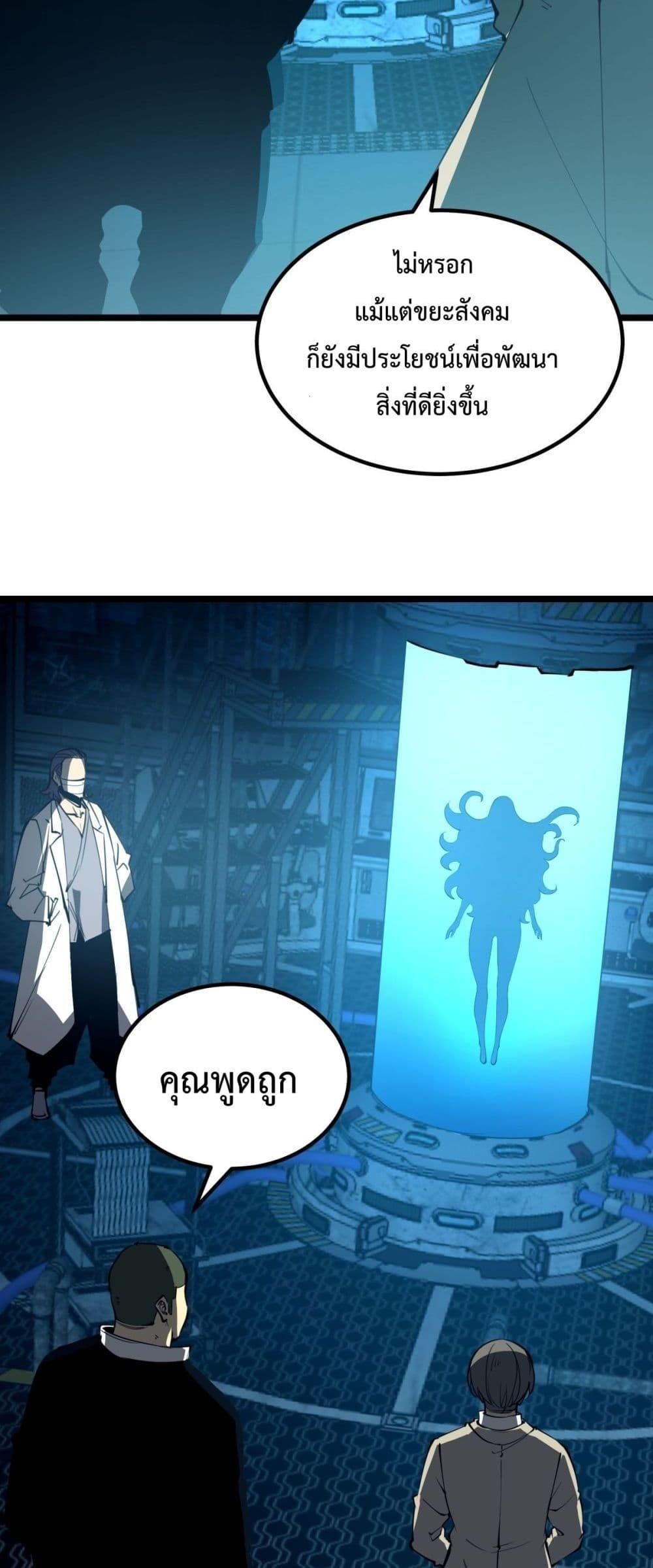 I Became The King by Scavenging ตอนที่ 28 25