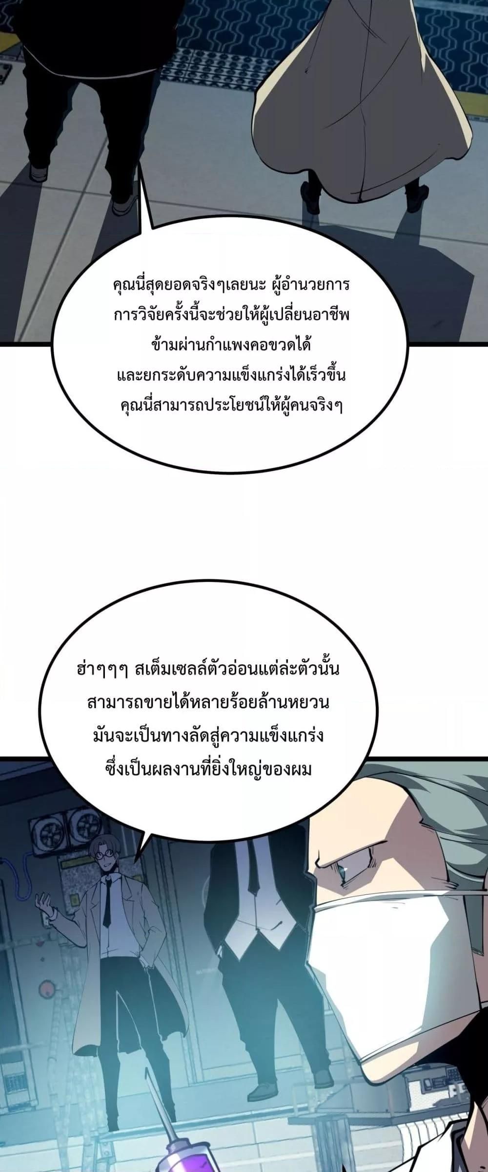 I Became The King by Scavenging ตอนที่ 28 26