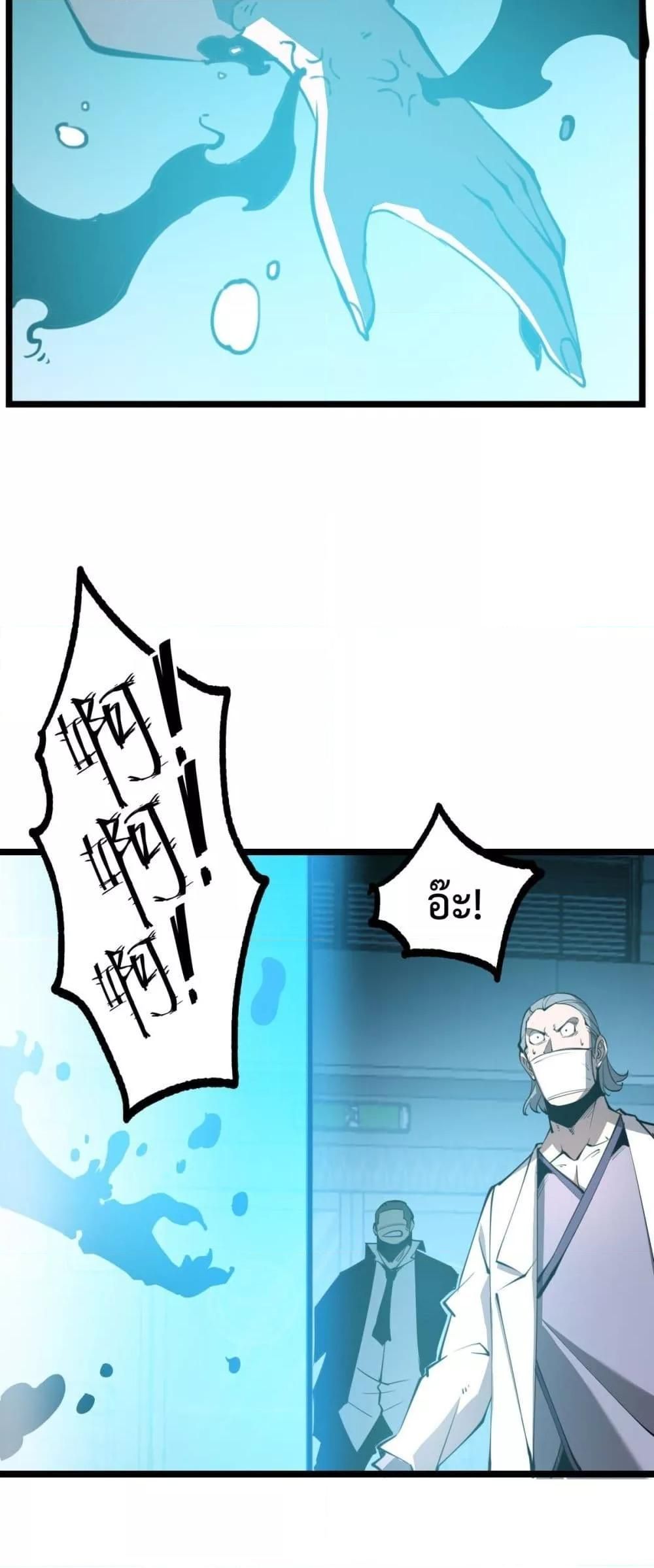 I Became The King by Scavenging ตอนที่ 28 29