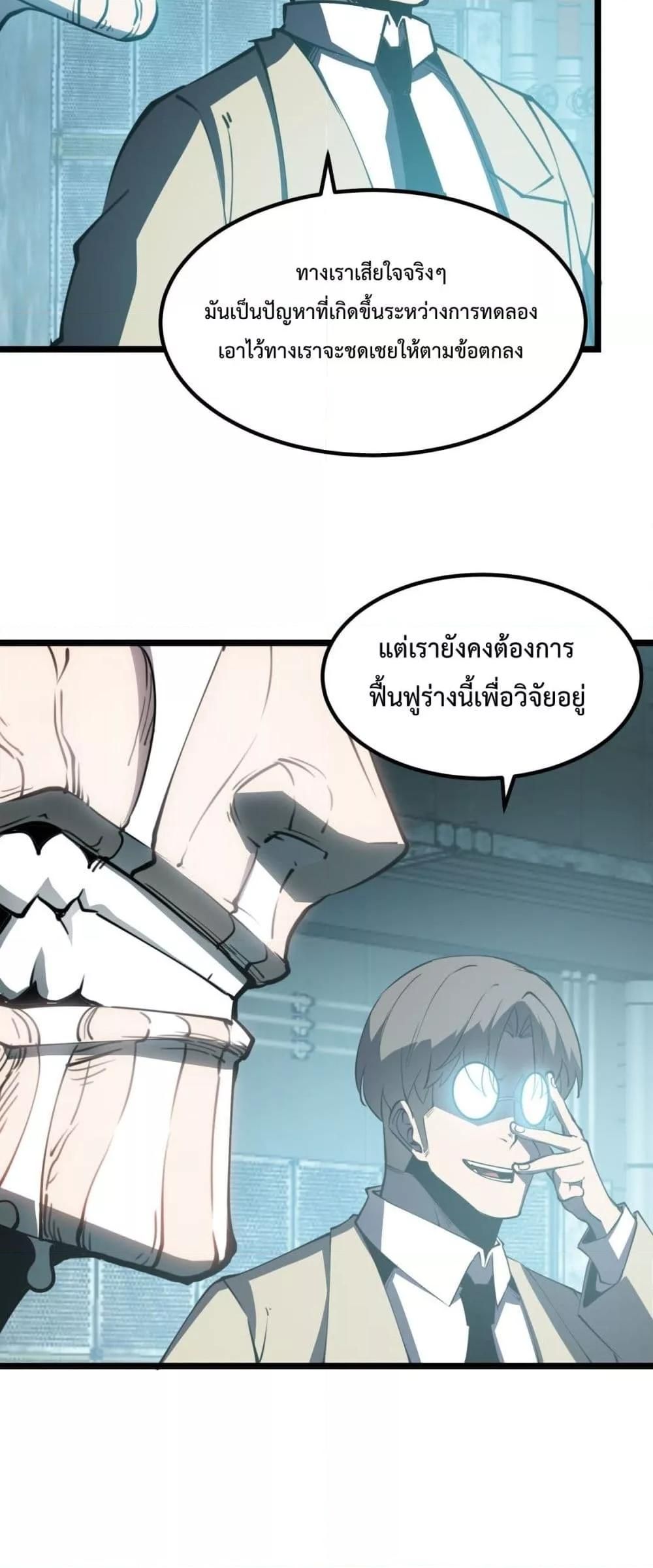 I Became The King by Scavenging ตอนที่ 28 40