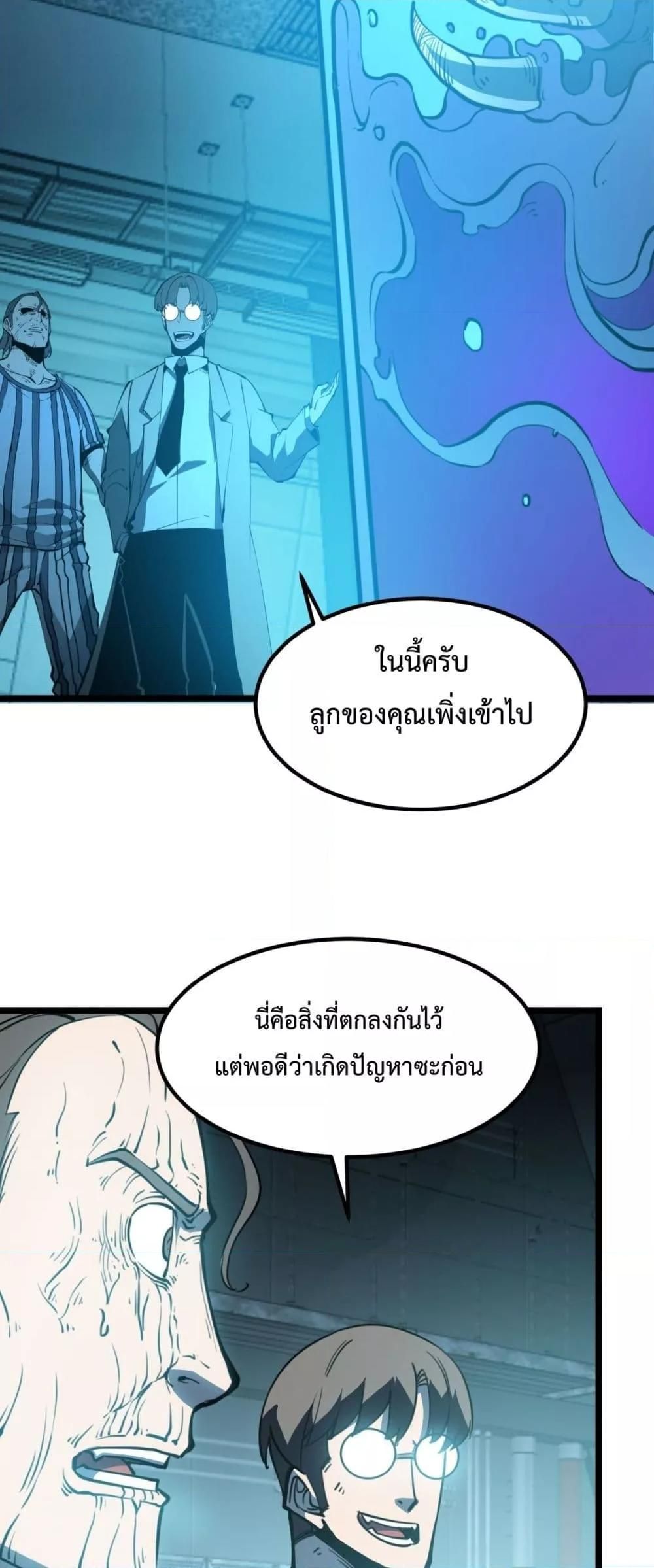 I Became The King by Scavenging ตอนที่ 28 39
