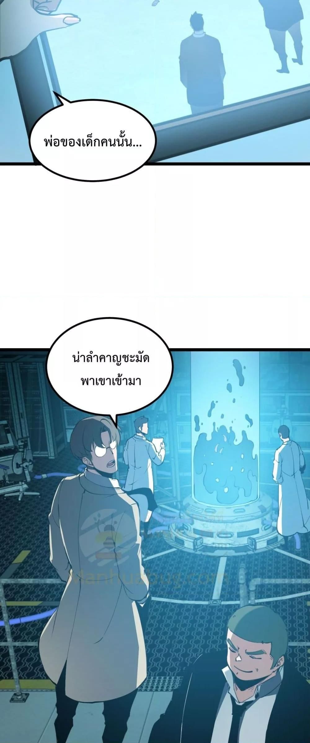I Became The King by Scavenging ตอนที่ 28 35