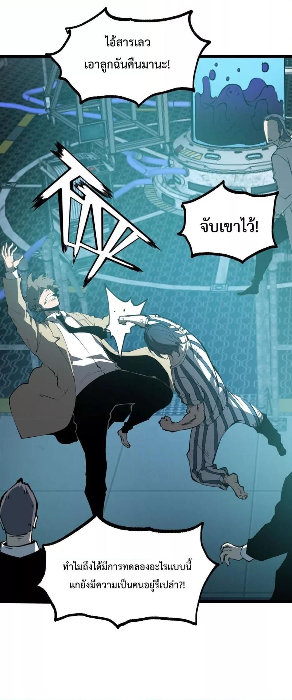 I Became The King by Scavenging ตอนที่ 28 41