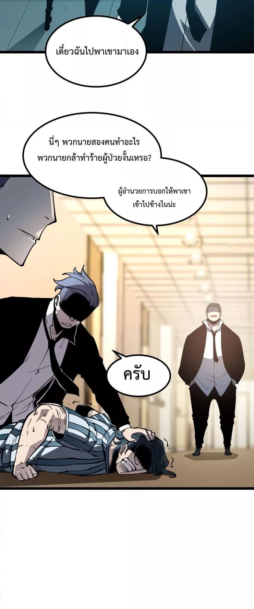 I Became The King by Scavenging ตอนที่ 28 36