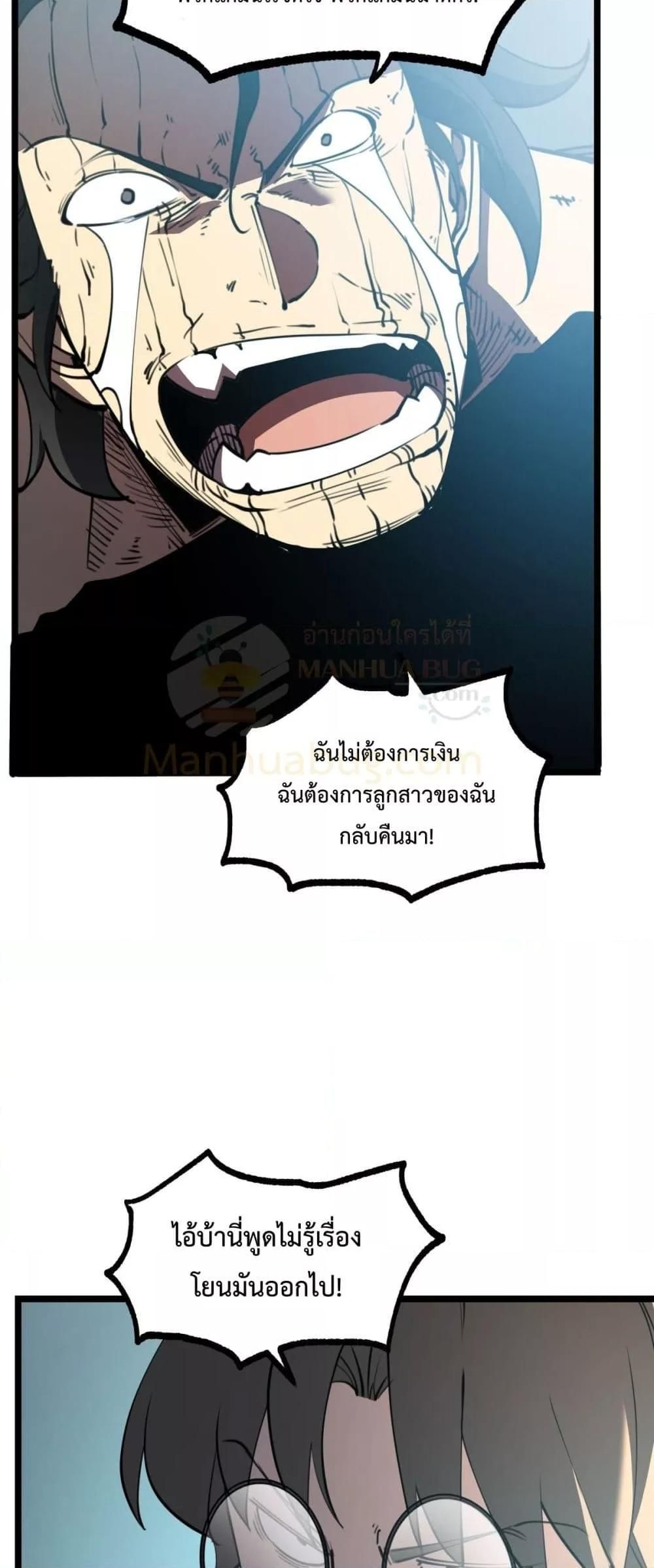 I Became The King by Scavenging ตอนที่ 28 43