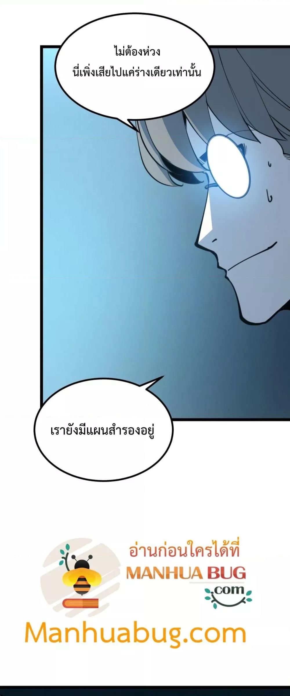 I Became The King by Scavenging ตอนที่ 28 33