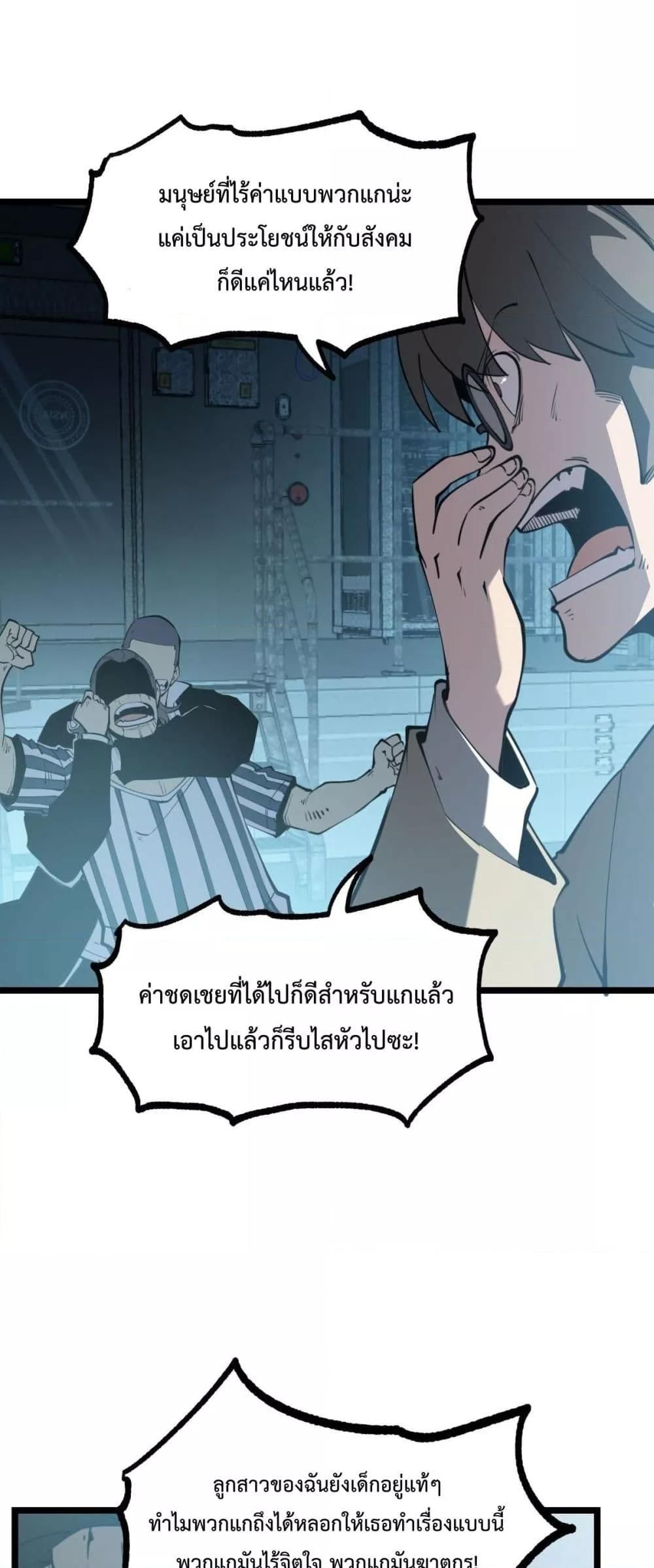 I Became The King by Scavenging ตอนที่ 28 42