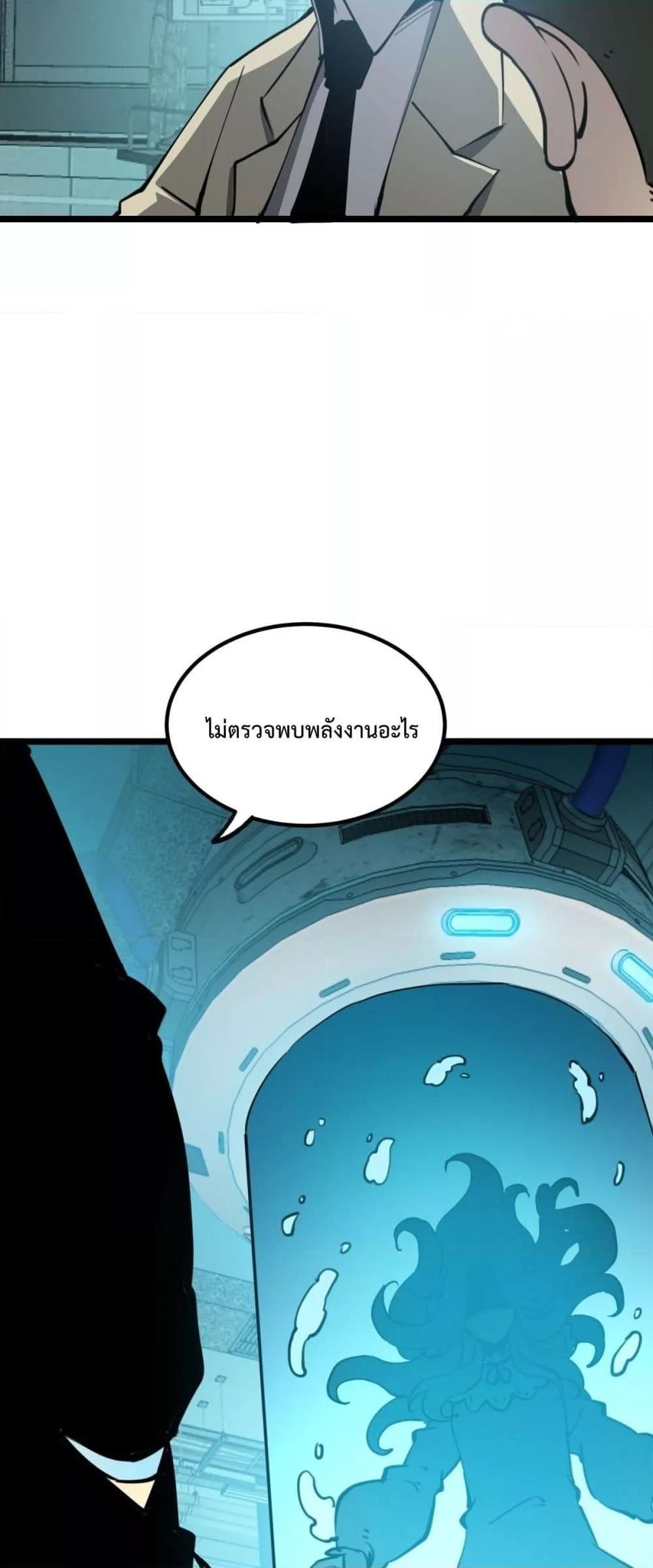 I Became The King by Scavenging ตอนที่ 28 46