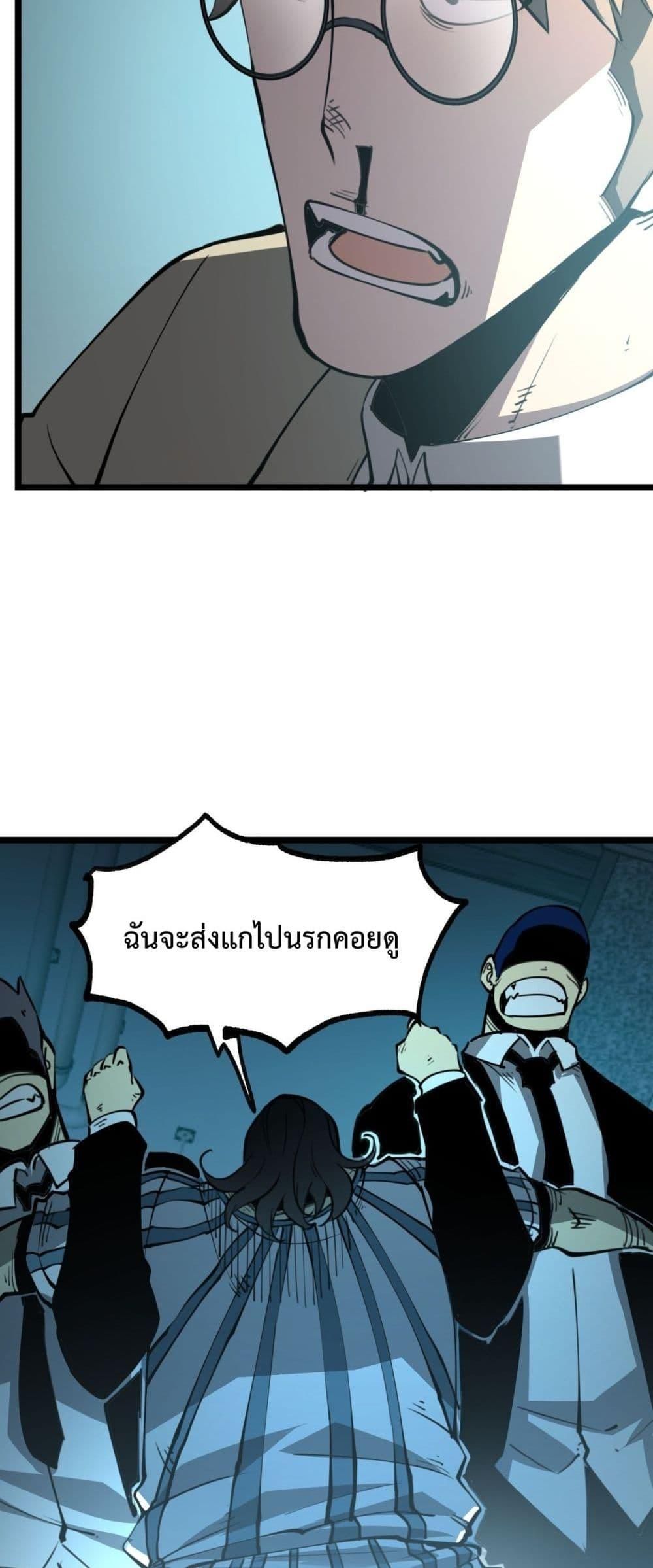 I Became The King by Scavenging ตอนที่ 28 44
