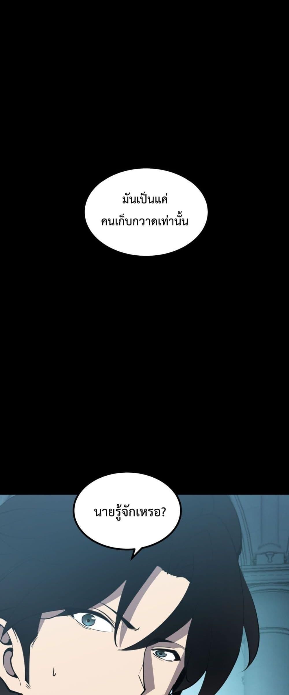I Became The King by Scavenging ตอนที่ 28 48