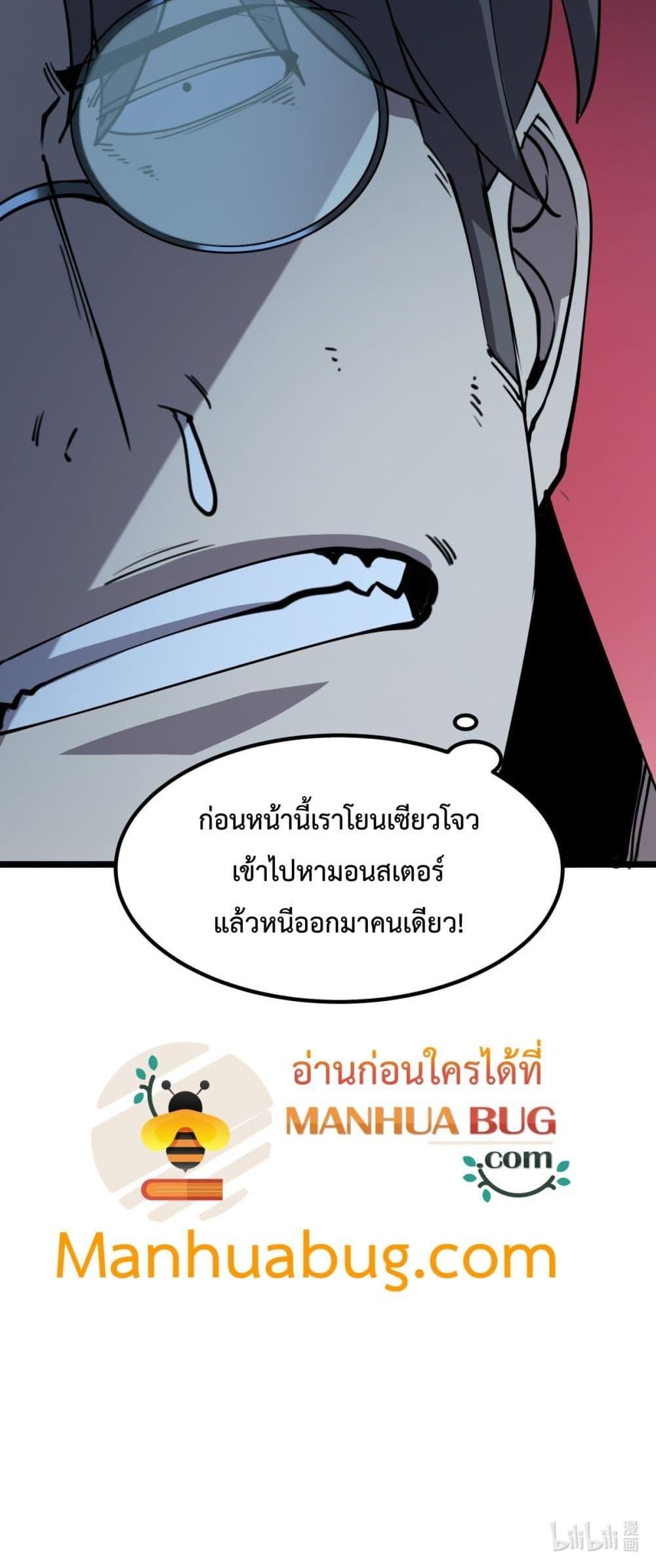 I Became The King by Scavenging ตอนที่ 28 51