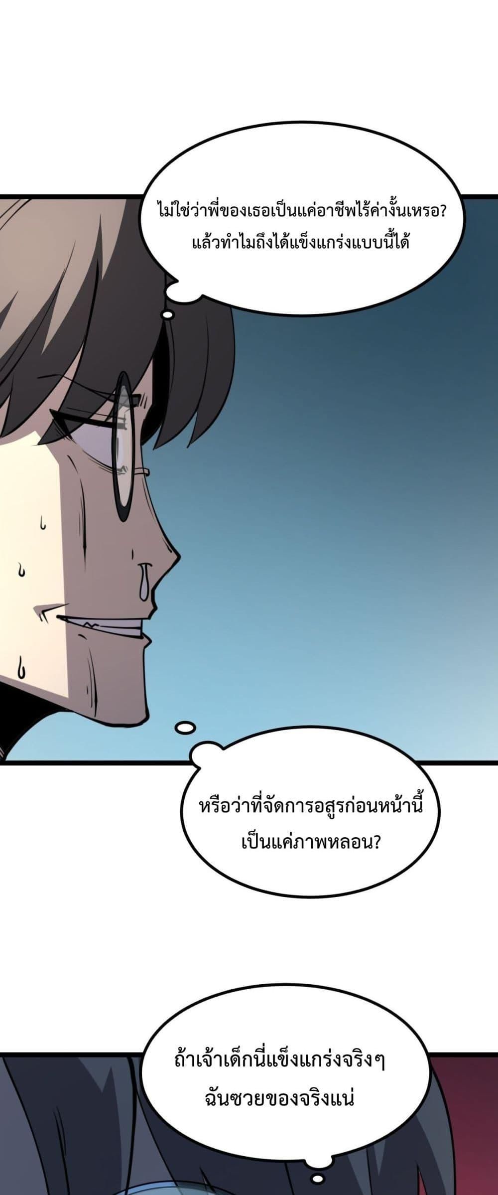 I Became The King by Scavenging ตอนที่ 28 50