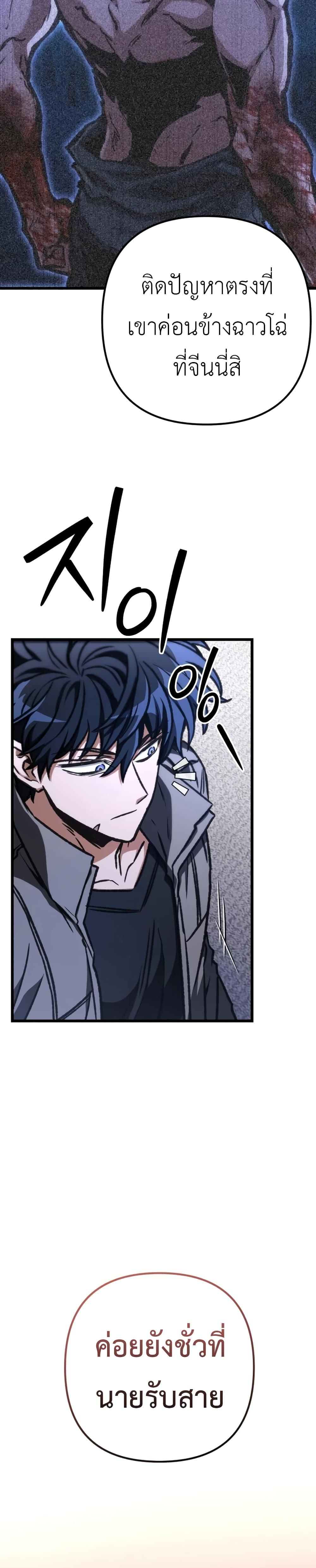 I Picked A Hammer To Save The World ตอนที่ 83 10