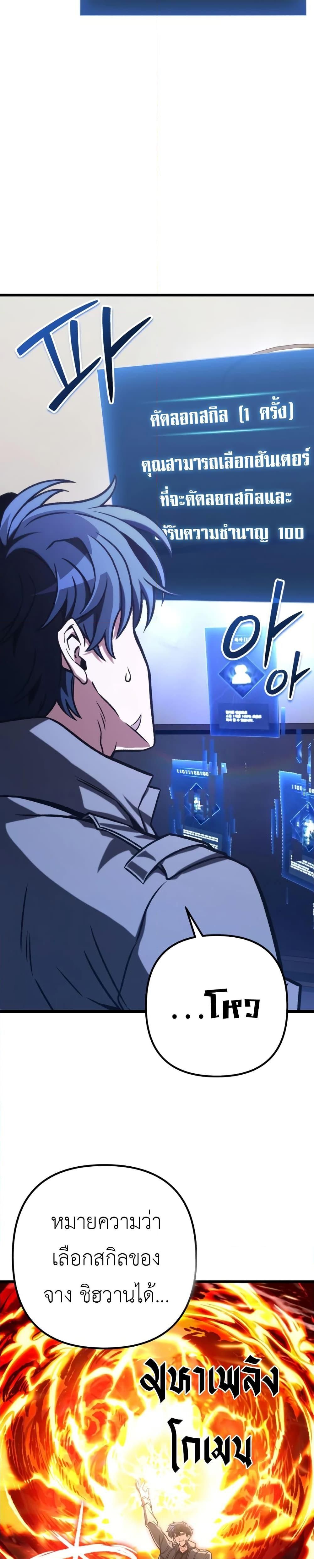 I Picked A Hammer To Save The World ตอนที่ 83 8