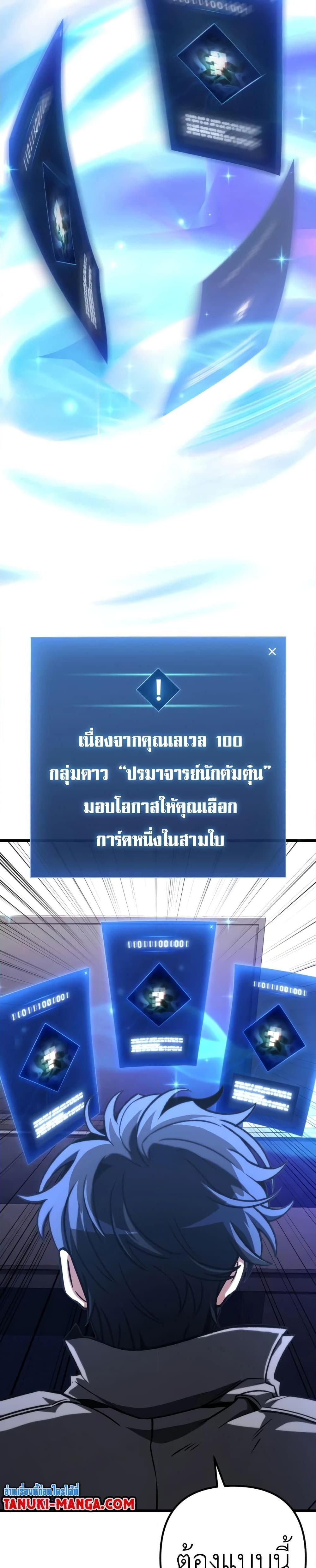 I Picked A Hammer To Save The World ตอนที่ 83 5