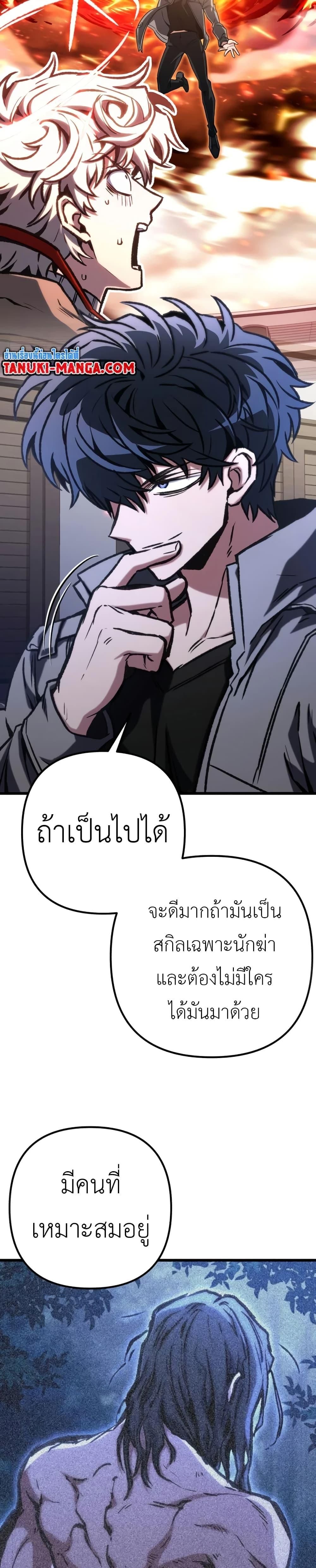 I Picked A Hammer To Save The World ตอนที่ 83 9