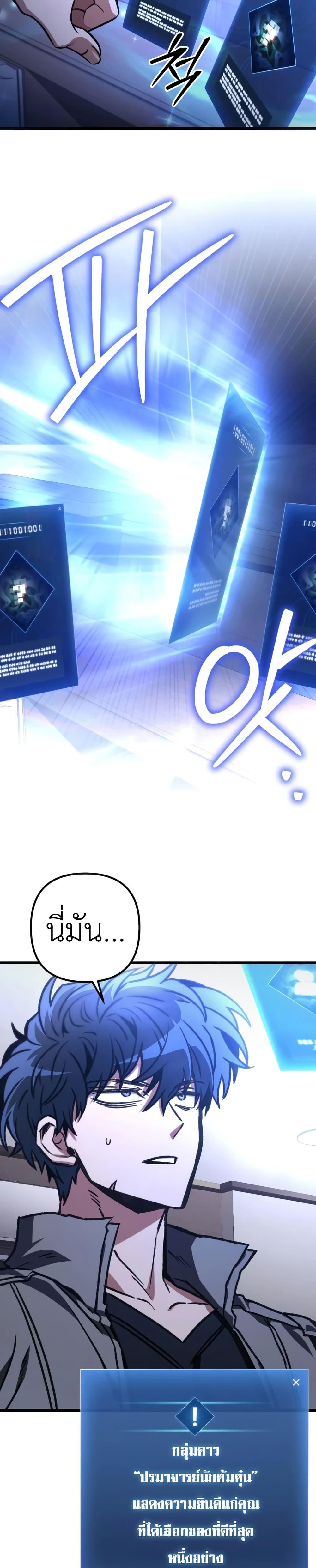 I Picked A Hammer To Save The World ตอนที่ 83 7