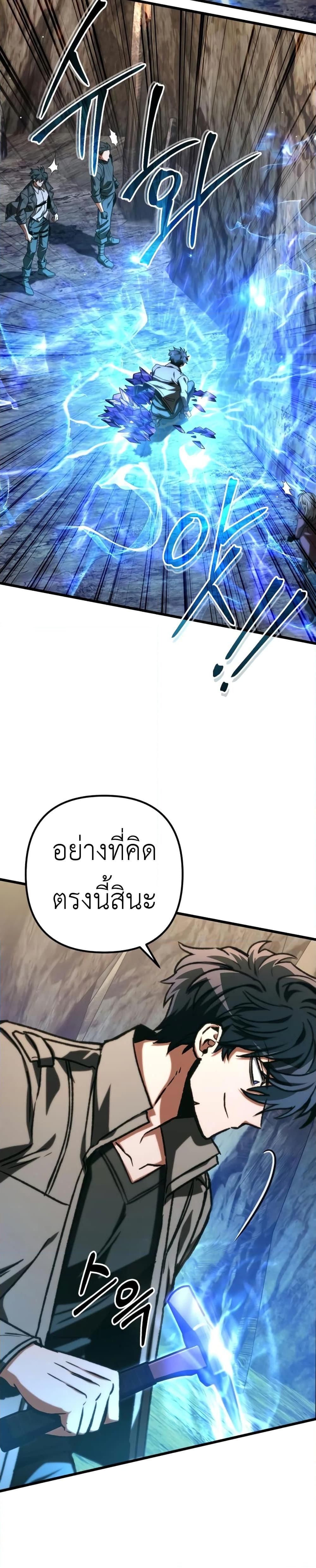 I Picked A Hammer To Save The World ตอนที่ 83 18