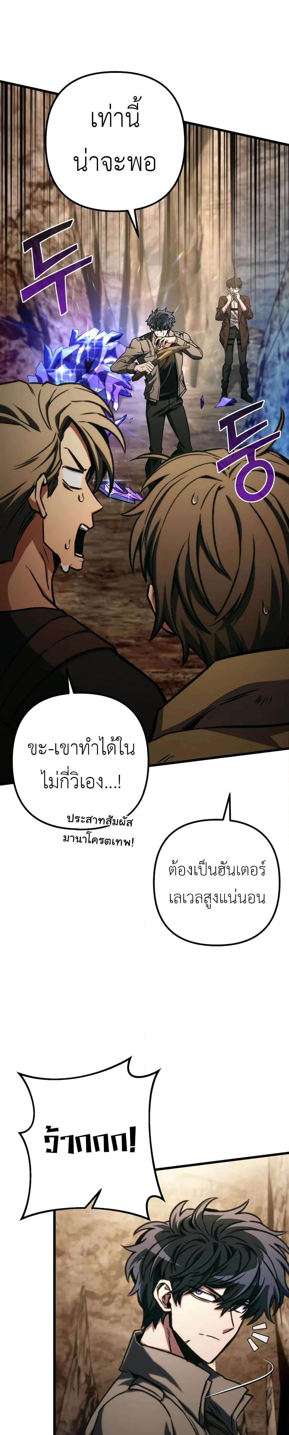 I Picked A Hammer To Save The World ตอนที่ 83 20