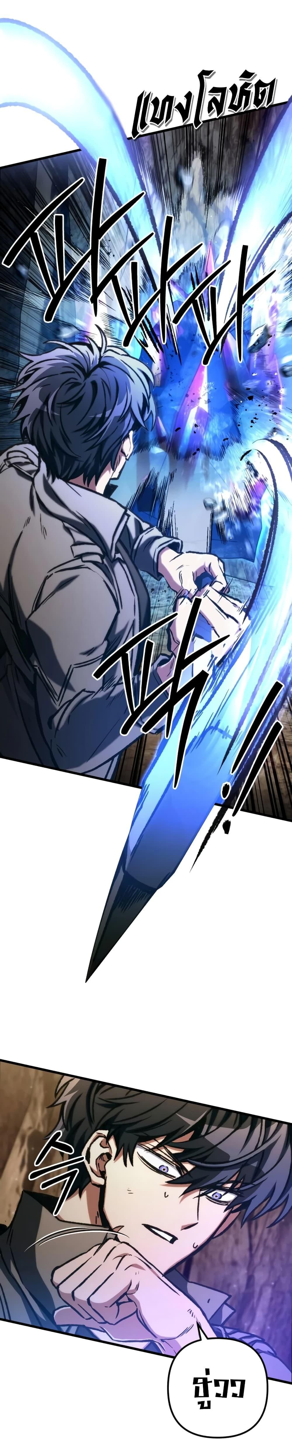 I Picked A Hammer To Save The World ตอนที่ 83 19