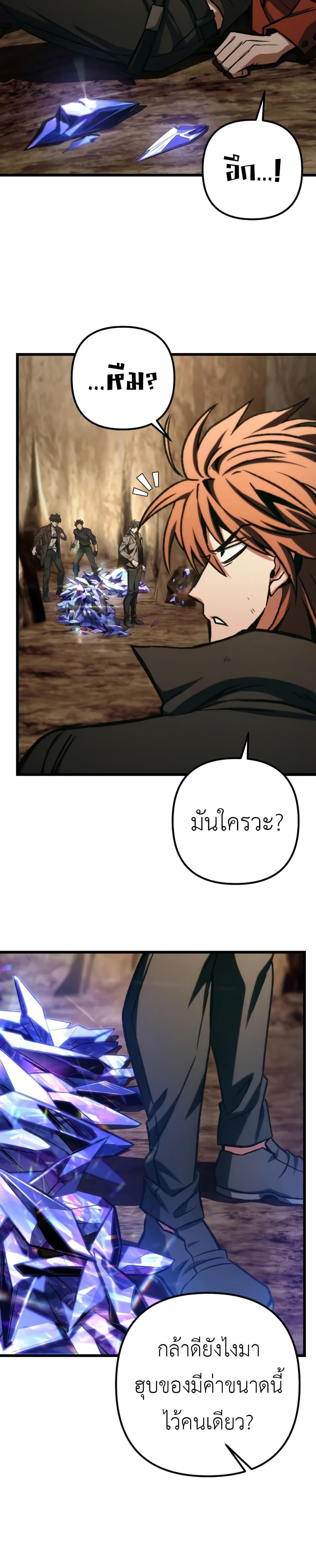 I Picked A Hammer To Save The World ตอนที่ 83 22