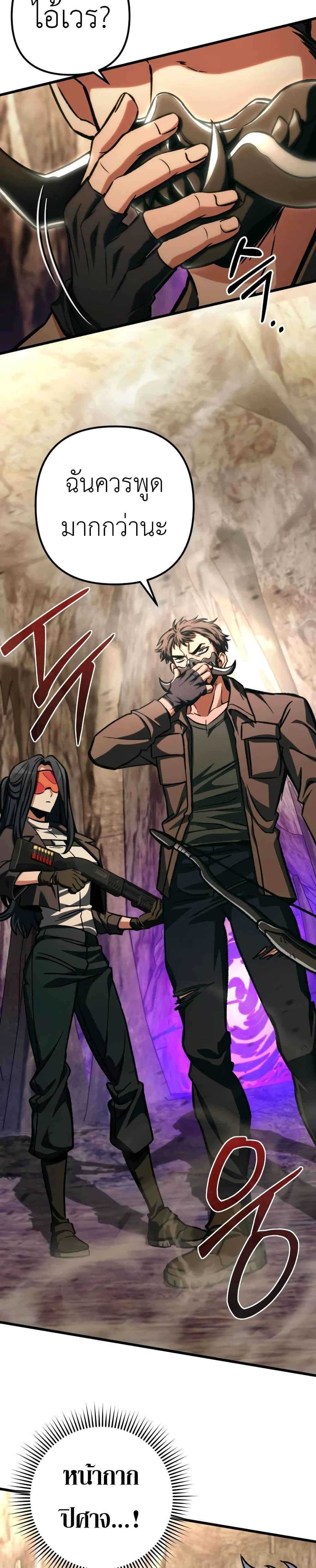 I Picked A Hammer To Save The World ตอนที่ 83 29