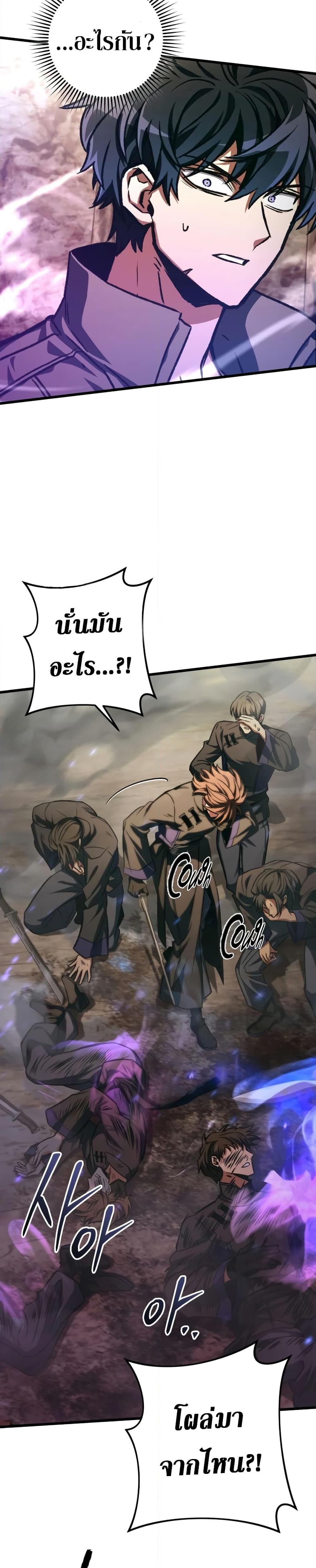 I Picked A Hammer To Save The World ตอนที่ 83 26