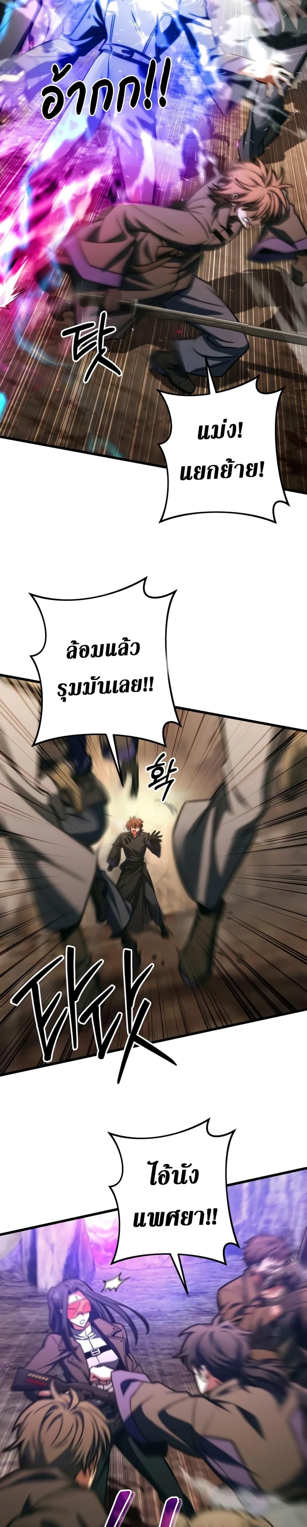 I Picked A Hammer To Save The World ตอนที่ 83 31