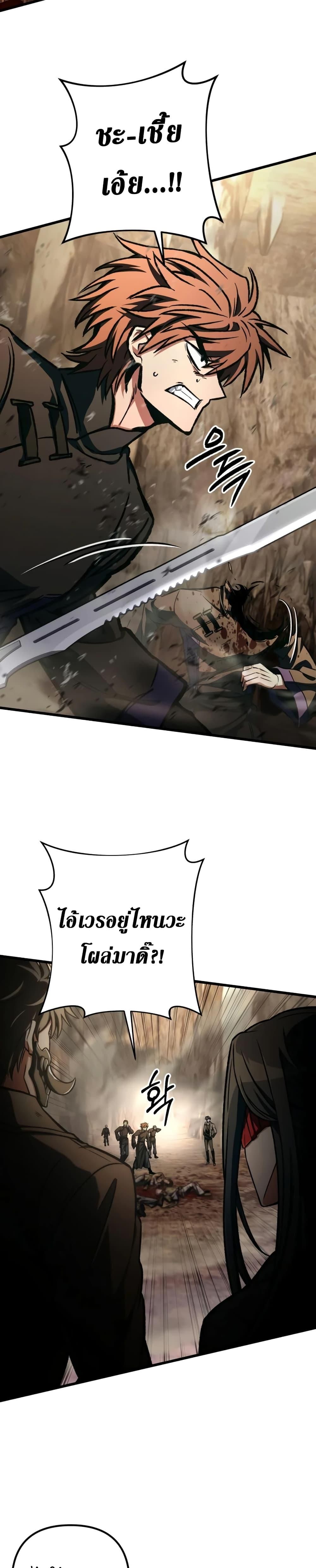 I Picked A Hammer To Save The World ตอนที่ 83 28