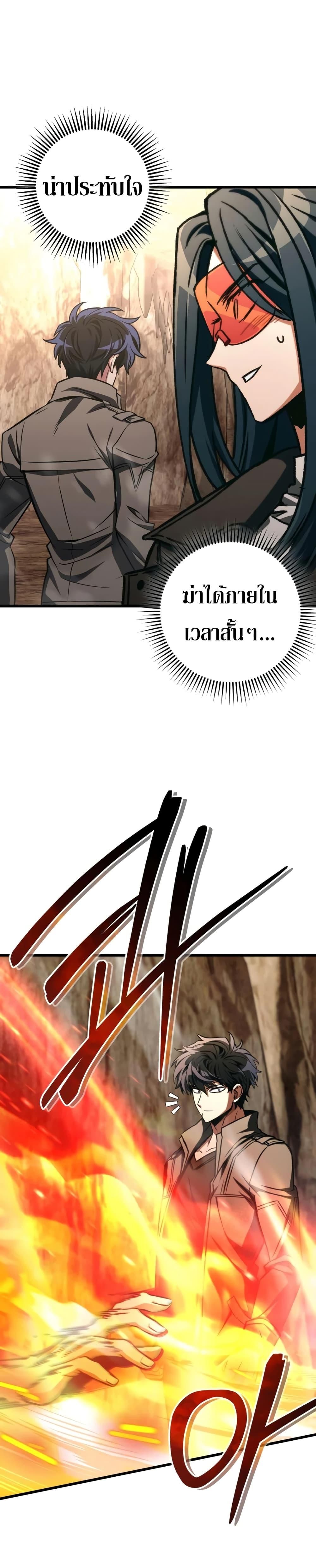 I Picked A Hammer To Save The World ตอนที่ 83 38