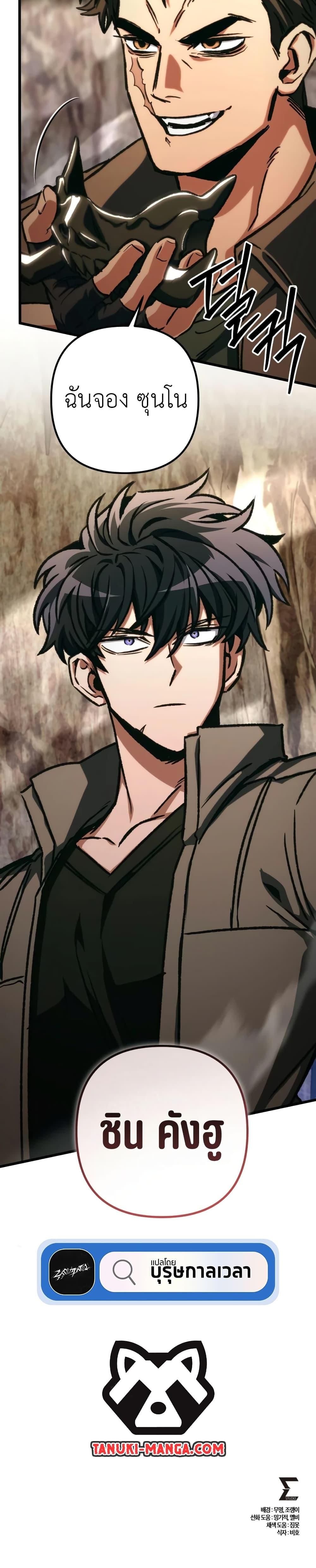 I Picked A Hammer To Save The World ตอนที่ 83 40