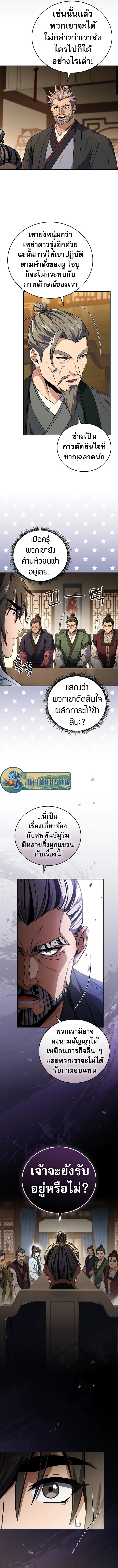 Reincarnated Escort Warrior ตอนที่ 56 5