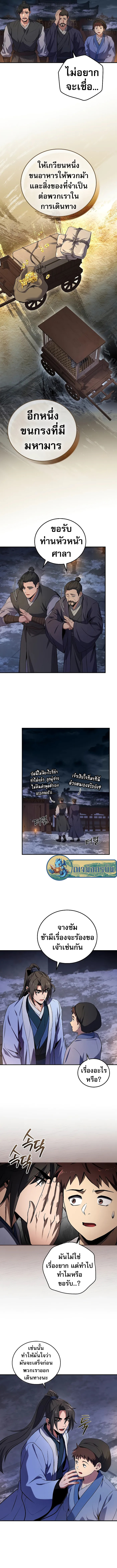 Reincarnated Escort Warrior ตอนที่ 56 7