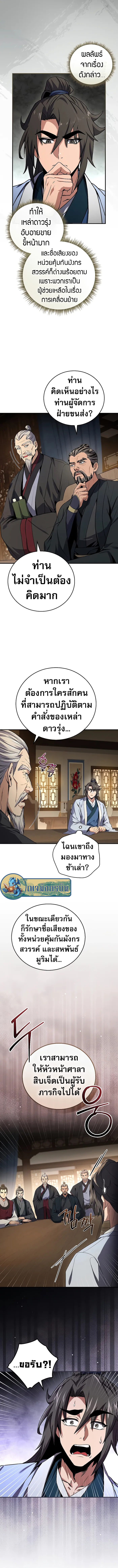 Reincarnated Escort Warrior ตอนที่ 56 4