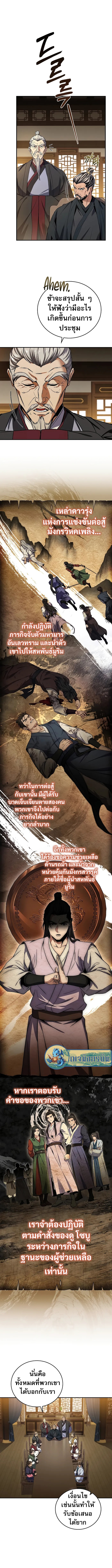 Reincarnated Escort Warrior ตอนที่ 56 2