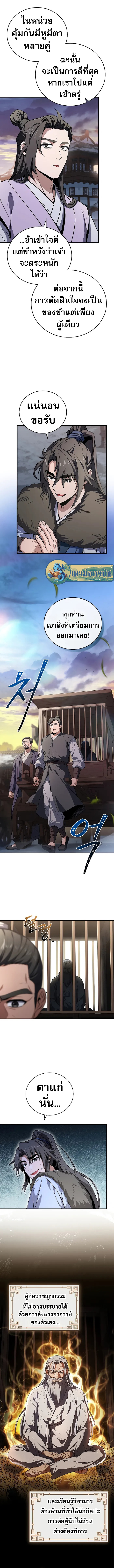 Reincarnated Escort Warrior ตอนที่ 56 9